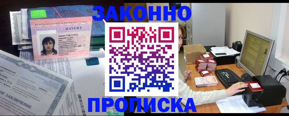 прописка в Моршанске