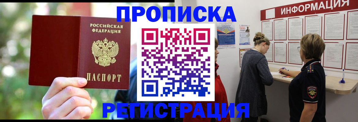 прописка в квартире в Моршанске