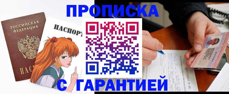 прописка регистрация в Моршанске